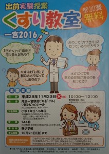 お薬教室チラシ